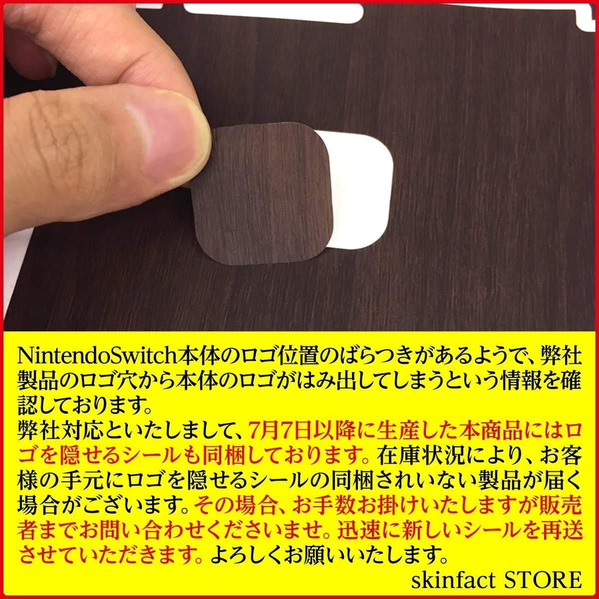 Amazon.co.jp: Nintendo Switch 本体用 スキンシール 木目調 ダーク